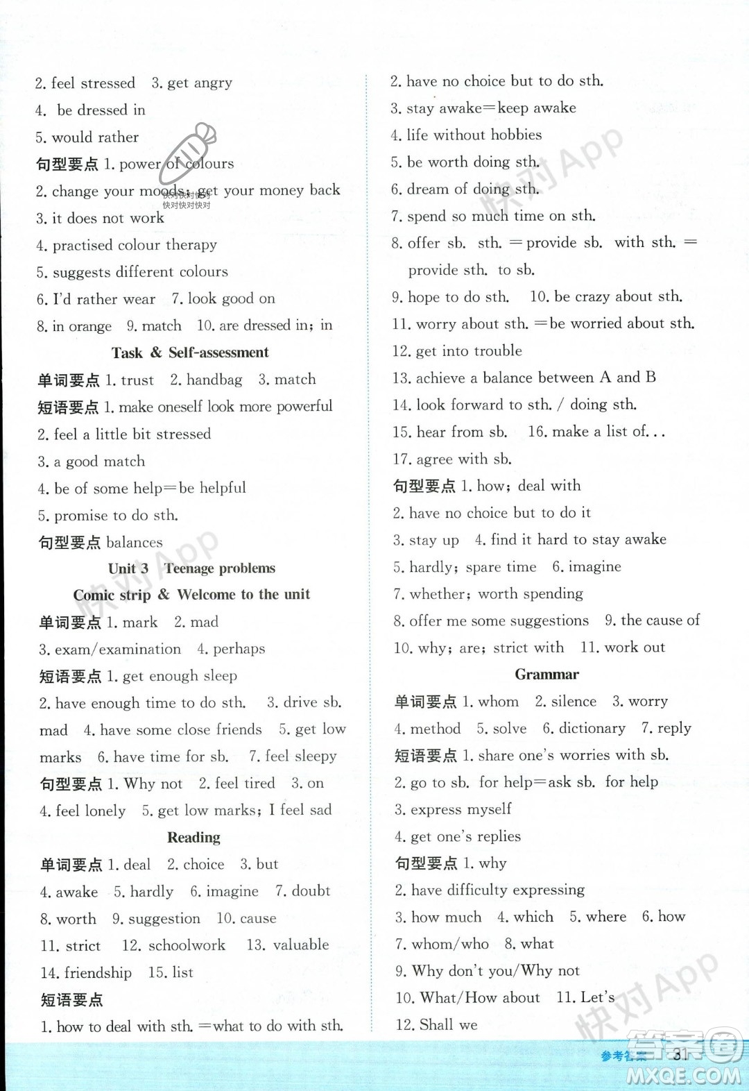 安徽教育出版社2023年秋新編基礎(chǔ)訓(xùn)練九年級(jí)英語(yǔ)上冊(cè)譯林版答案