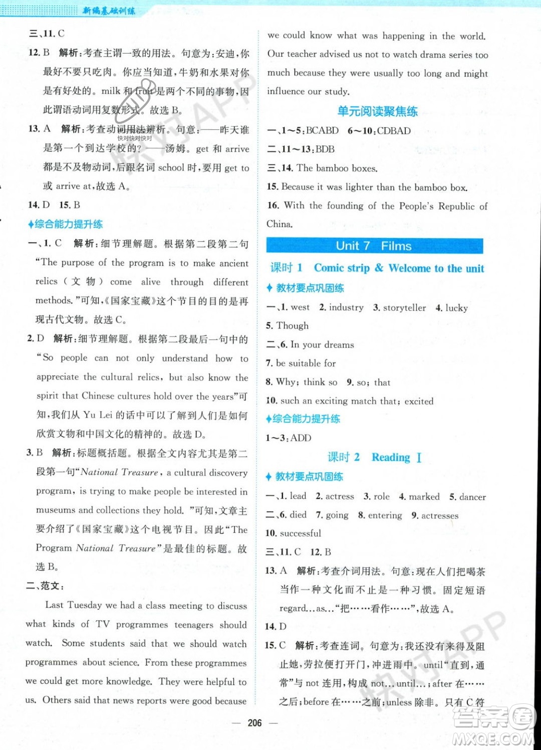 安徽教育出版社2023年秋新編基礎(chǔ)訓(xùn)練九年級(jí)英語(yǔ)上冊(cè)譯林版答案