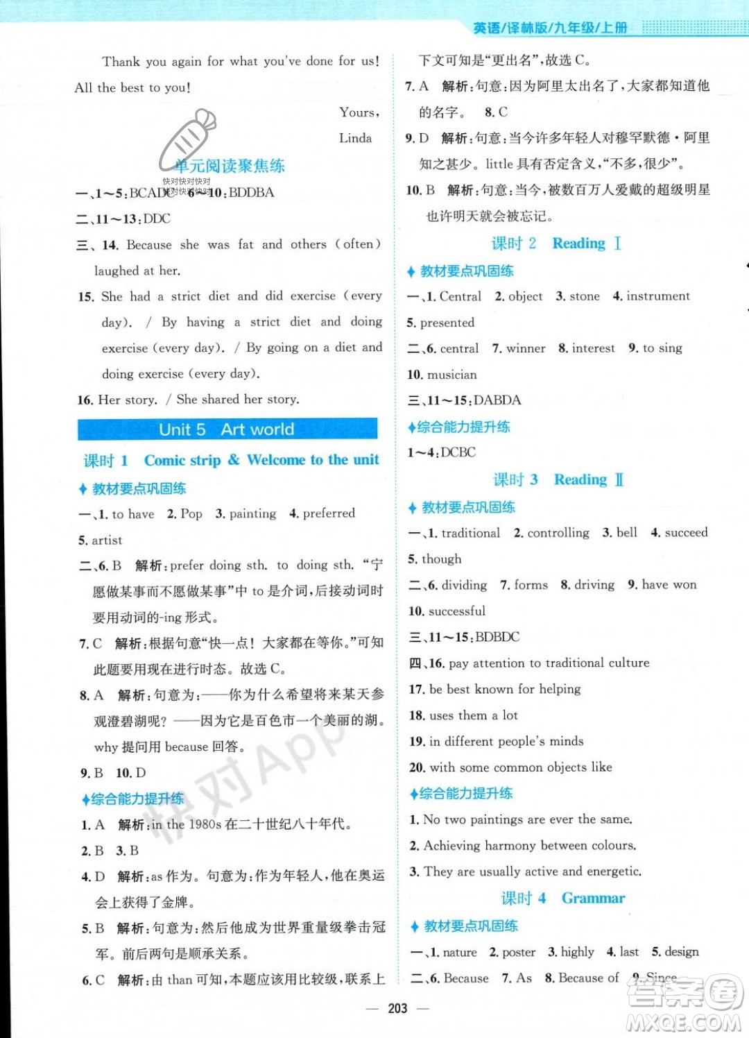 安徽教育出版社2023年秋新編基礎(chǔ)訓(xùn)練九年級(jí)英語(yǔ)上冊(cè)譯林版答案