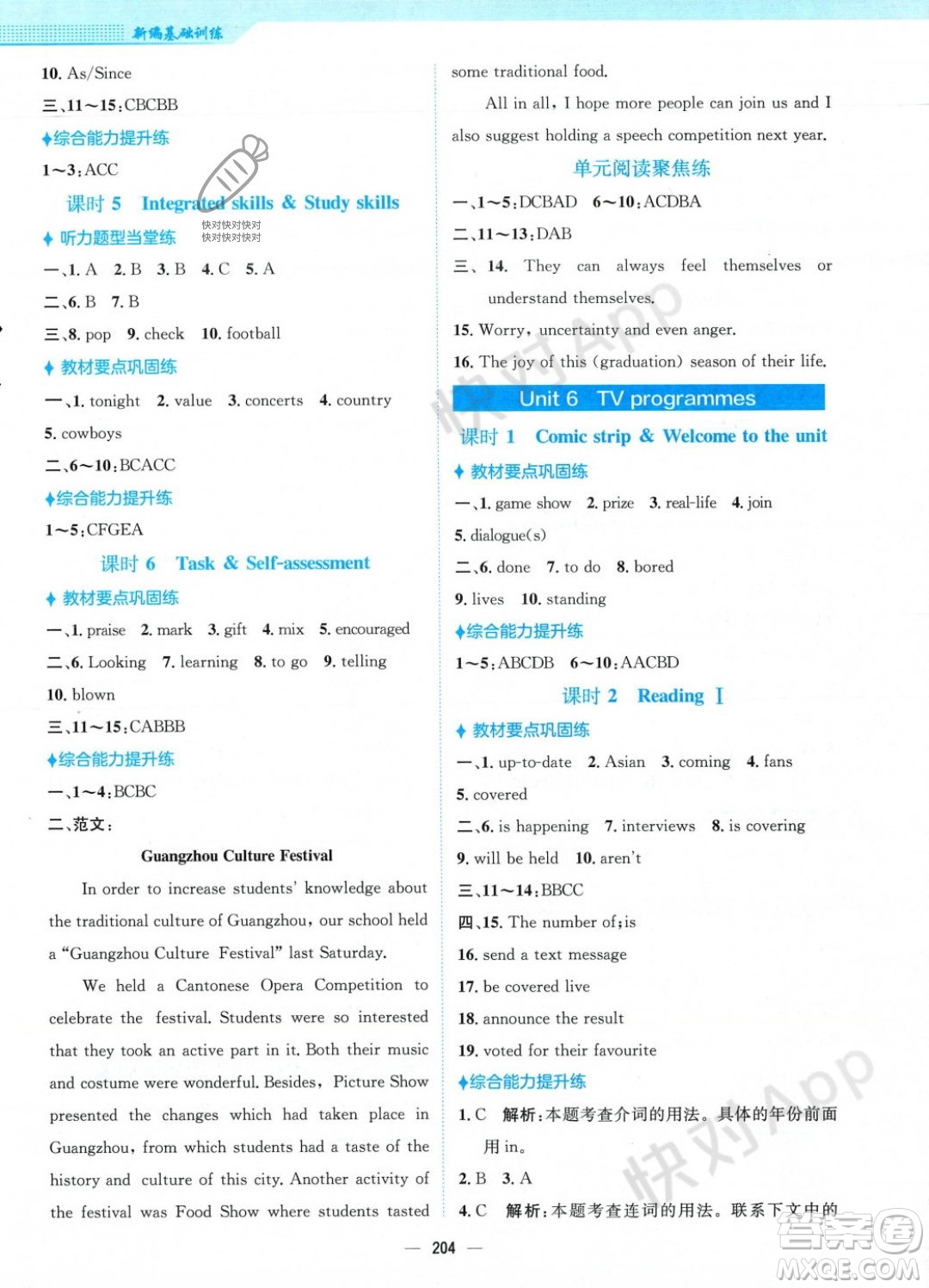 安徽教育出版社2023年秋新編基礎(chǔ)訓(xùn)練九年級(jí)英語(yǔ)上冊(cè)譯林版答案