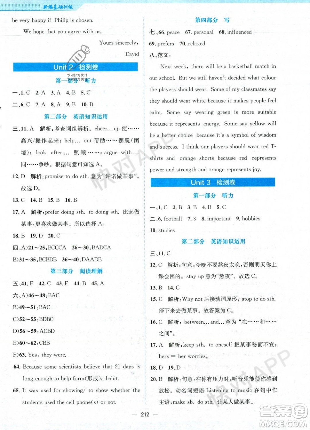 安徽教育出版社2023年秋新編基礎(chǔ)訓(xùn)練九年級(jí)英語(yǔ)上冊(cè)譯林版答案