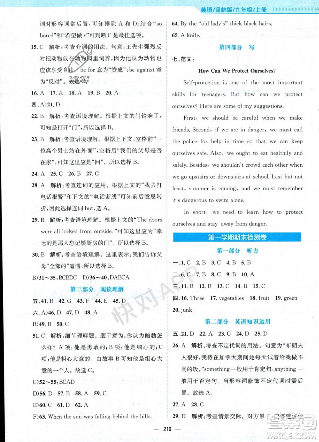 安徽教育出版社2023年秋新編基礎(chǔ)訓(xùn)練九年級(jí)英語(yǔ)上冊(cè)譯林版答案