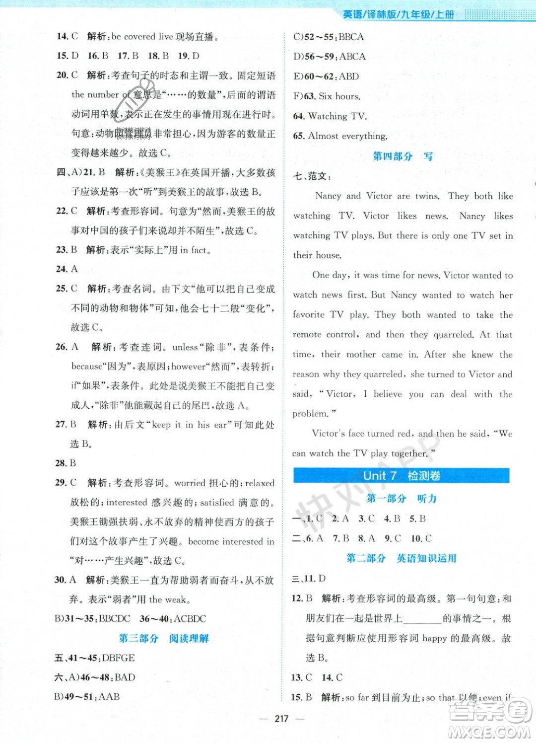 安徽教育出版社2023年秋新編基礎(chǔ)訓(xùn)練九年級(jí)英語(yǔ)上冊(cè)譯林版答案