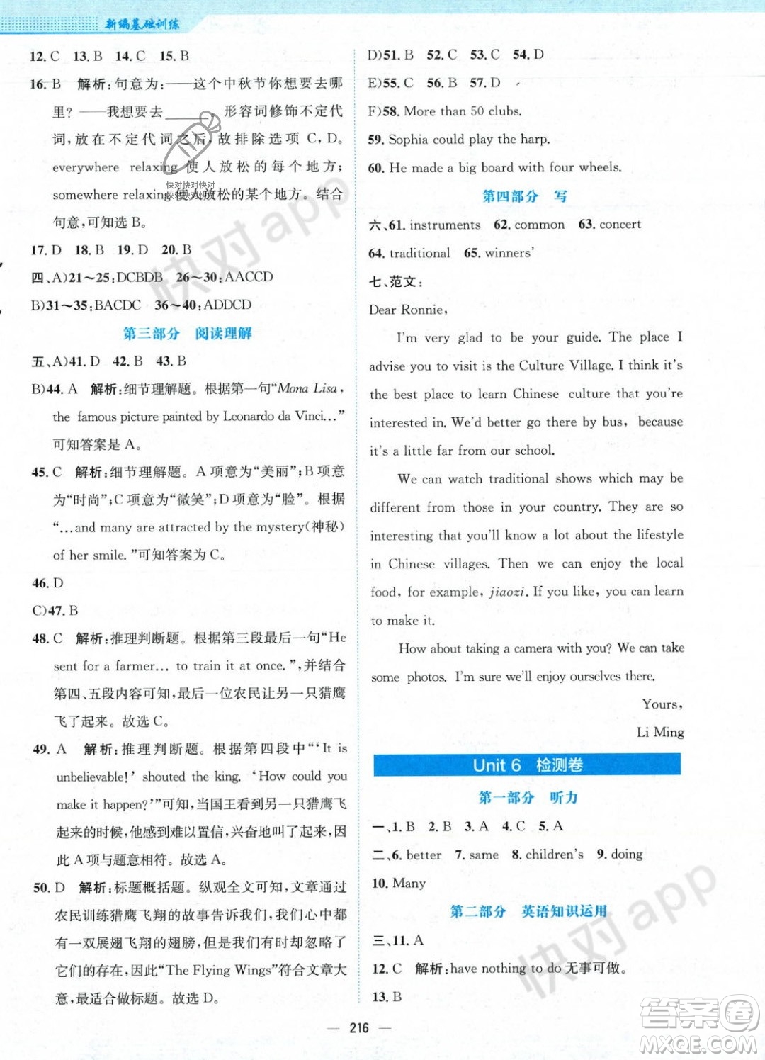 安徽教育出版社2023年秋新編基礎(chǔ)訓(xùn)練九年級(jí)英語(yǔ)上冊(cè)譯林版答案