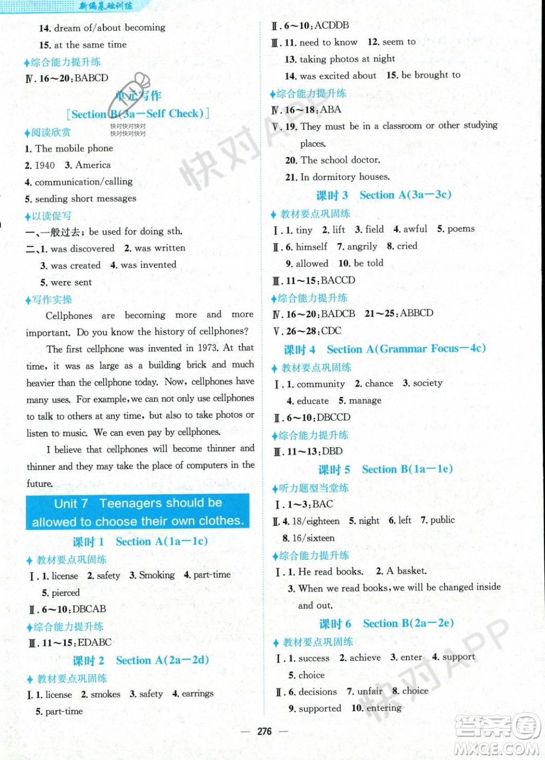 安徽教育出版社2023年秋新編基礎(chǔ)訓(xùn)練九年級英語全一冊人教版答案