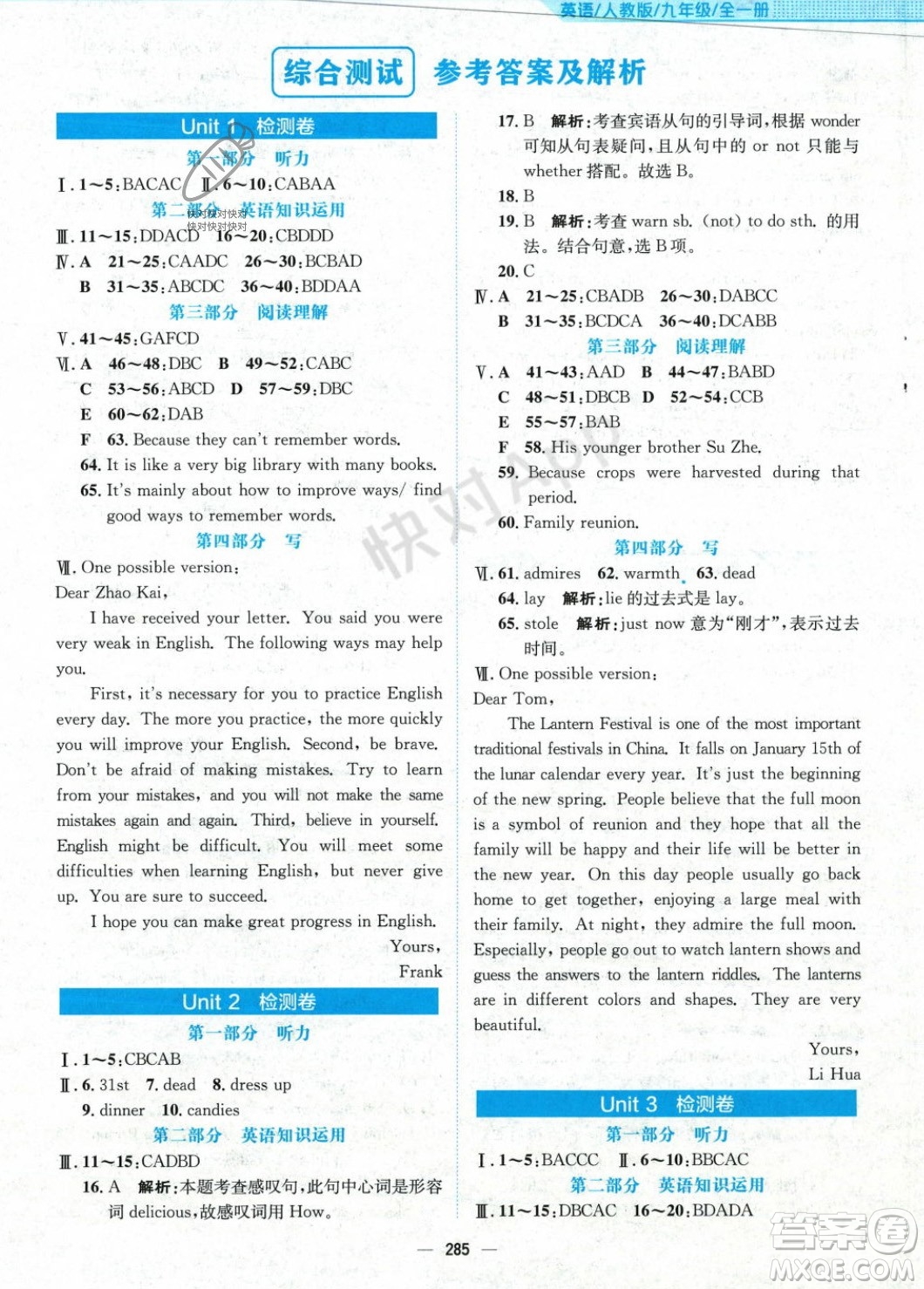 安徽教育出版社2023年秋新編基礎(chǔ)訓(xùn)練九年級英語全一冊人教版答案