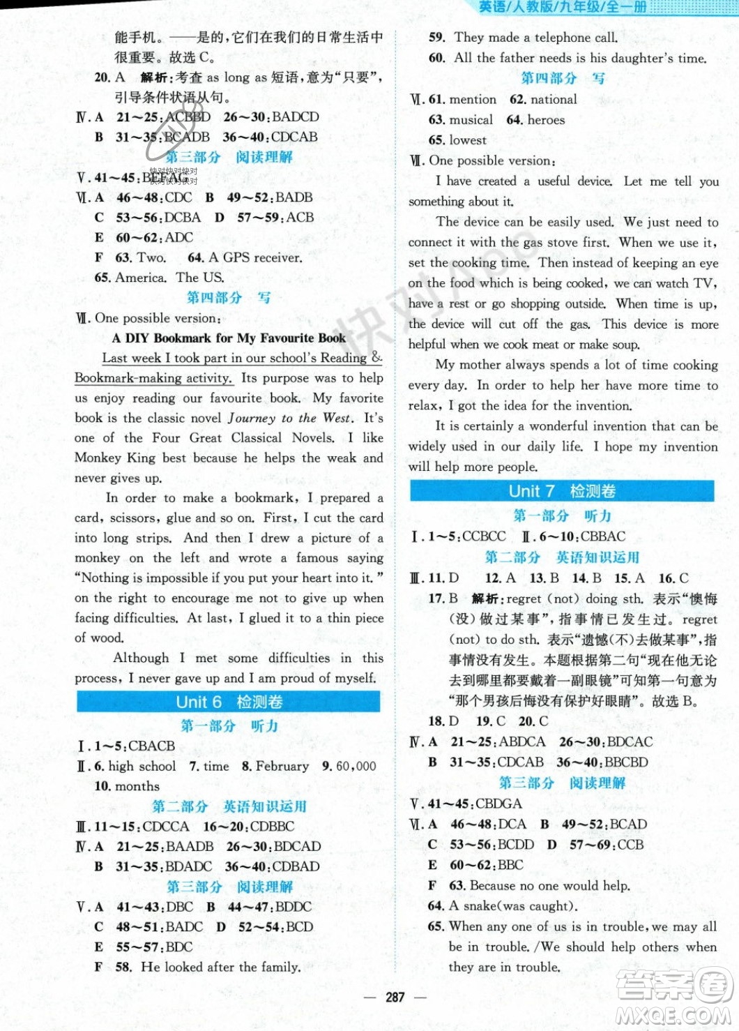 安徽教育出版社2023年秋新編基礎(chǔ)訓(xùn)練九年級英語全一冊人教版答案