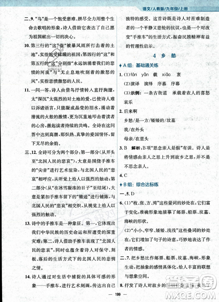 安徽教育出版社2023年秋新編基礎(chǔ)訓(xùn)練九年級(jí)語(yǔ)文上冊(cè)人教版答案