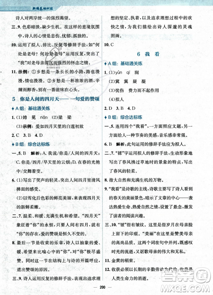 安徽教育出版社2023年秋新編基礎(chǔ)訓(xùn)練九年級(jí)語(yǔ)文上冊(cè)人教版答案