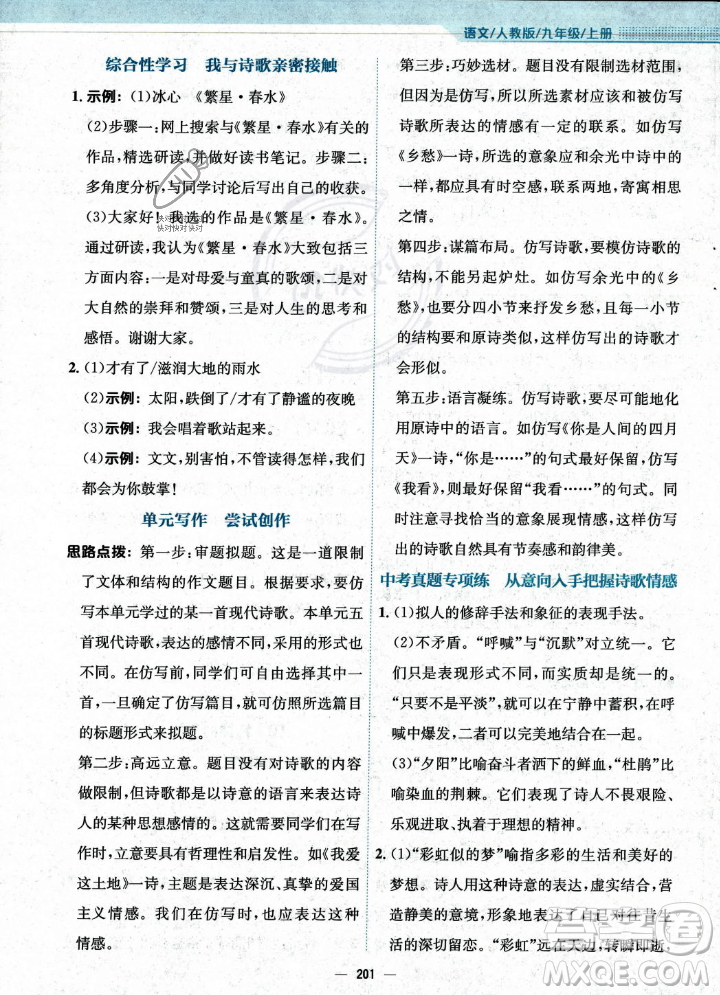 安徽教育出版社2023年秋新編基礎(chǔ)訓(xùn)練九年級(jí)語(yǔ)文上冊(cè)人教版答案