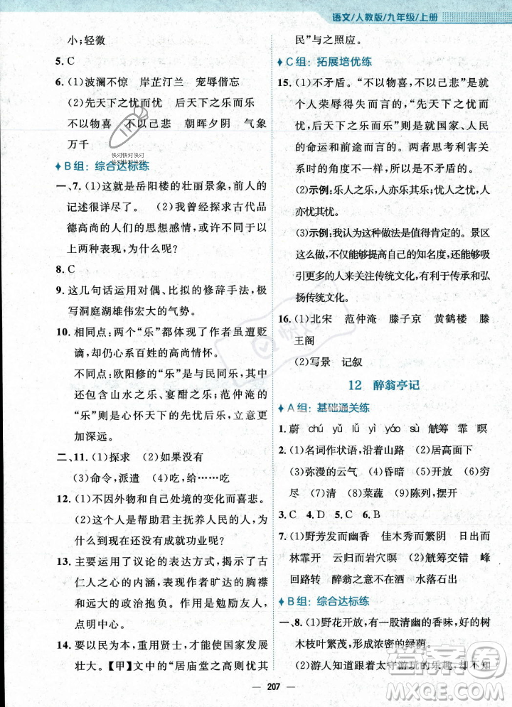 安徽教育出版社2023年秋新編基礎(chǔ)訓(xùn)練九年級(jí)語(yǔ)文上冊(cè)人教版答案