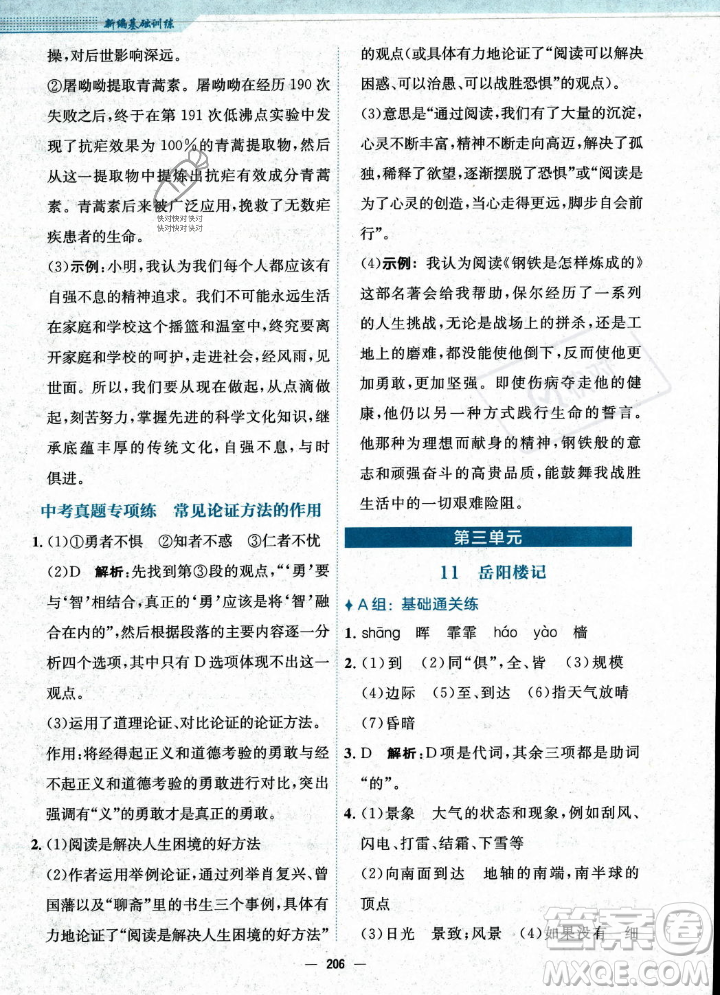 安徽教育出版社2023年秋新編基礎(chǔ)訓(xùn)練九年級(jí)語(yǔ)文上冊(cè)人教版答案