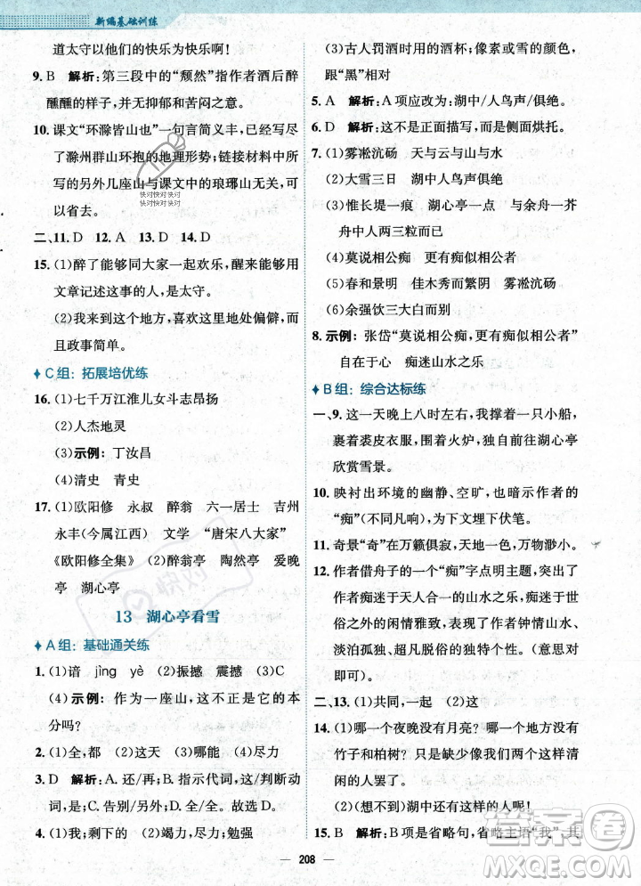 安徽教育出版社2023年秋新編基礎(chǔ)訓(xùn)練九年級(jí)語(yǔ)文上冊(cè)人教版答案