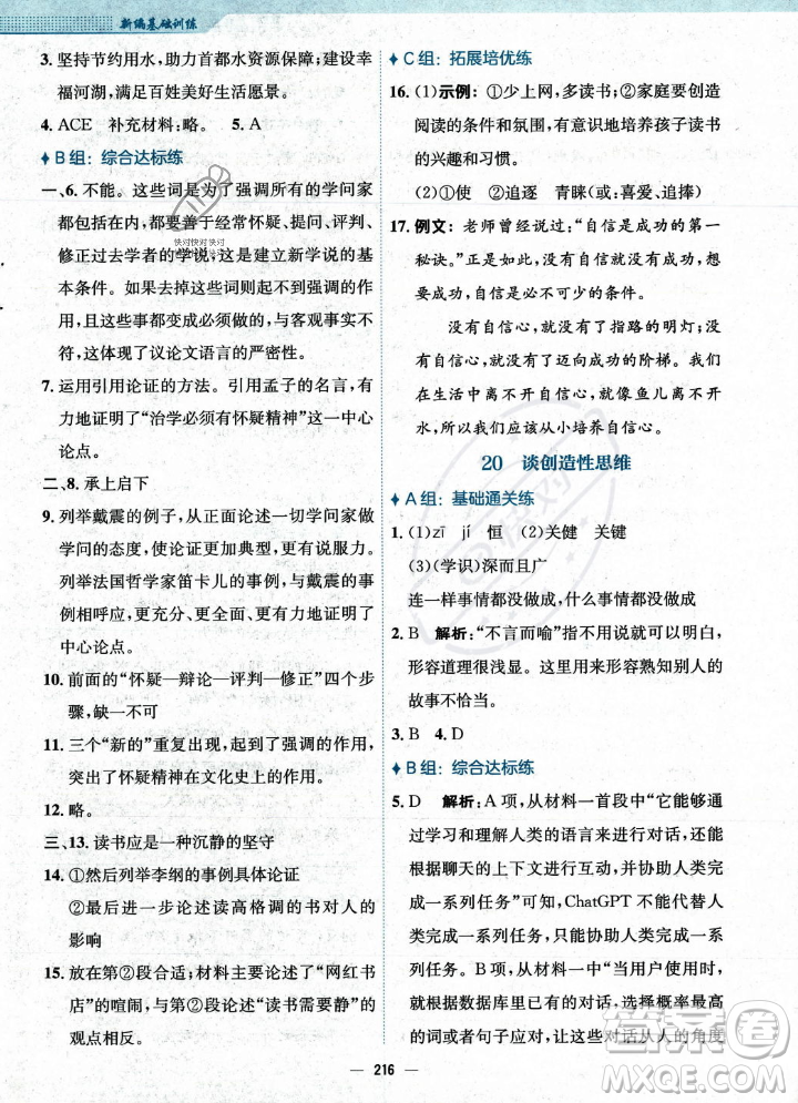 安徽教育出版社2023年秋新編基礎(chǔ)訓(xùn)練九年級(jí)語(yǔ)文上冊(cè)人教版答案