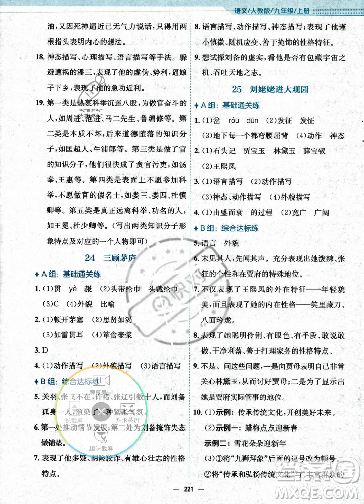 安徽教育出版社2023年秋新編基礎(chǔ)訓(xùn)練九年級(jí)語(yǔ)文上冊(cè)人教版答案