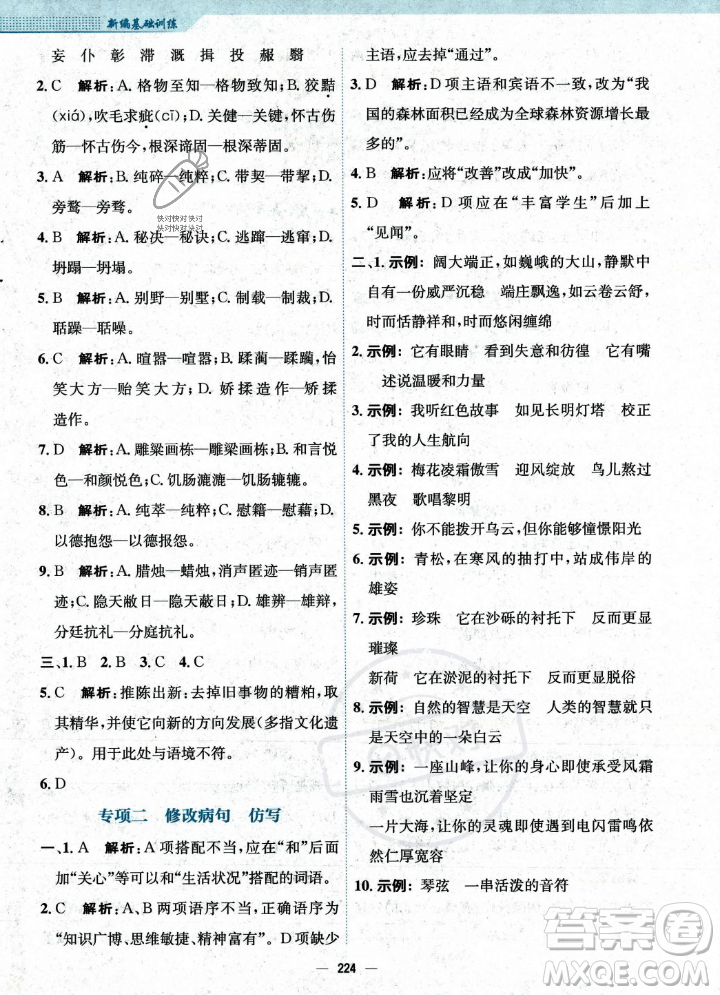 安徽教育出版社2023年秋新編基礎(chǔ)訓(xùn)練九年級(jí)語(yǔ)文上冊(cè)人教版答案