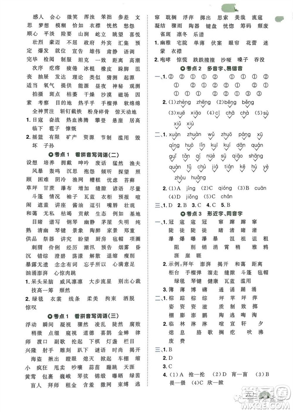 北京教育出版社2023年秋陽光同學單元分類復習真題練六年級語文上冊人教版參考答案