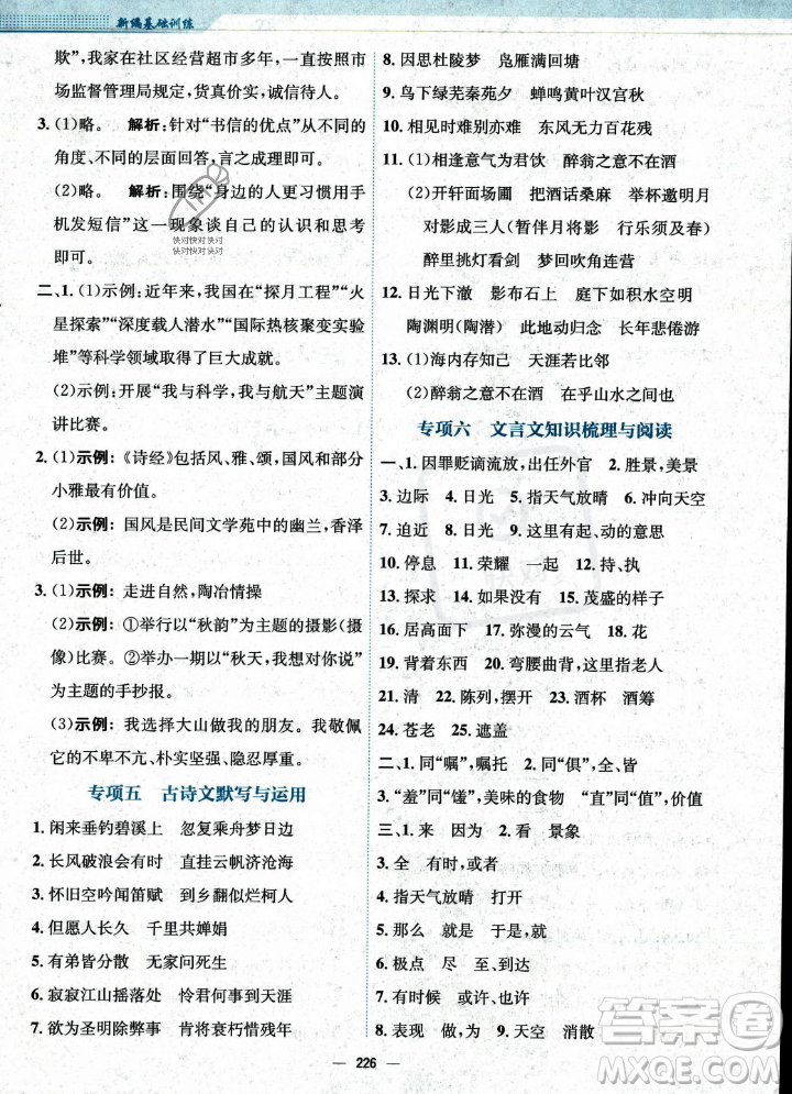 安徽教育出版社2023年秋新編基礎(chǔ)訓(xùn)練九年級(jí)語(yǔ)文上冊(cè)人教版答案