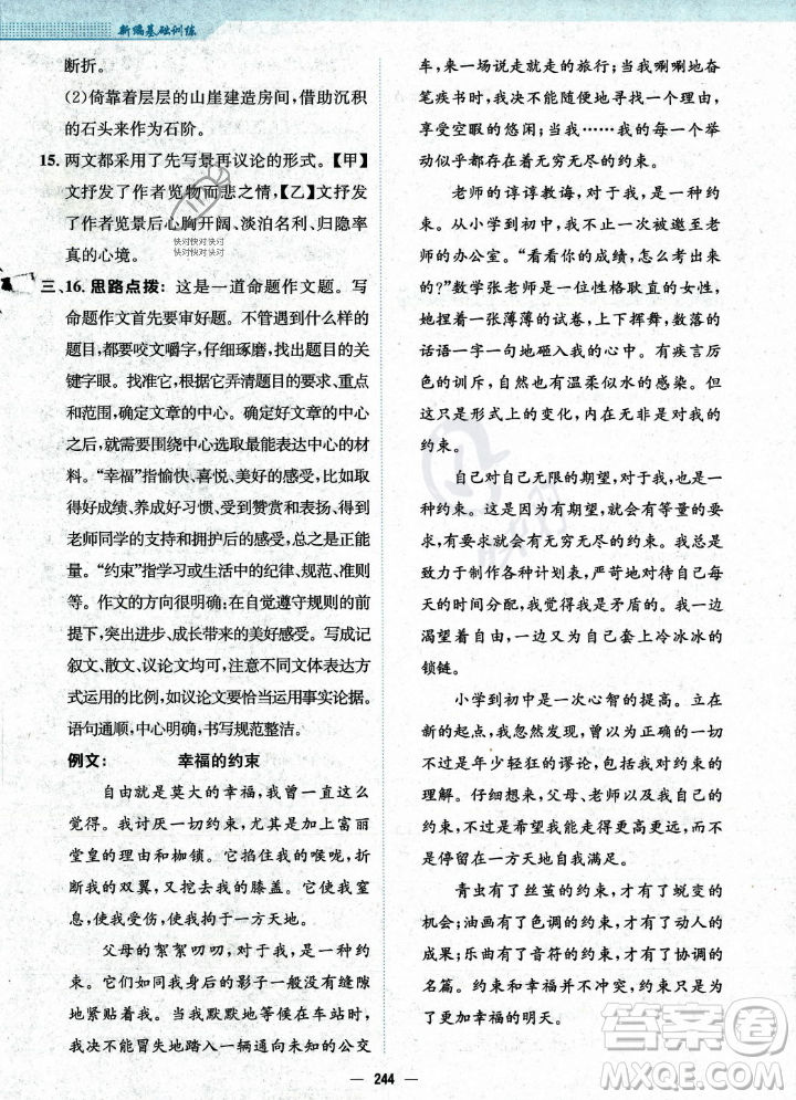 安徽教育出版社2023年秋新編基礎(chǔ)訓(xùn)練九年級(jí)語(yǔ)文上冊(cè)人教版答案