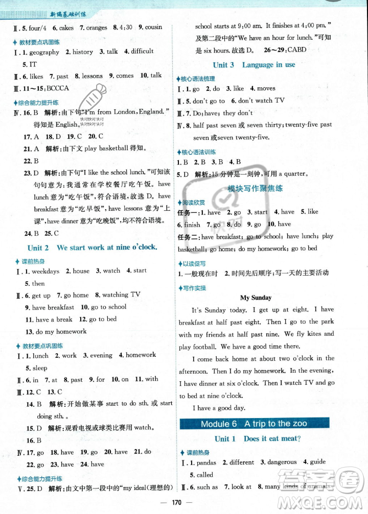 安徽教育出版社2023年秋新編基礎(chǔ)訓(xùn)練七年級(jí)英語(yǔ)上冊(cè)外研版答案