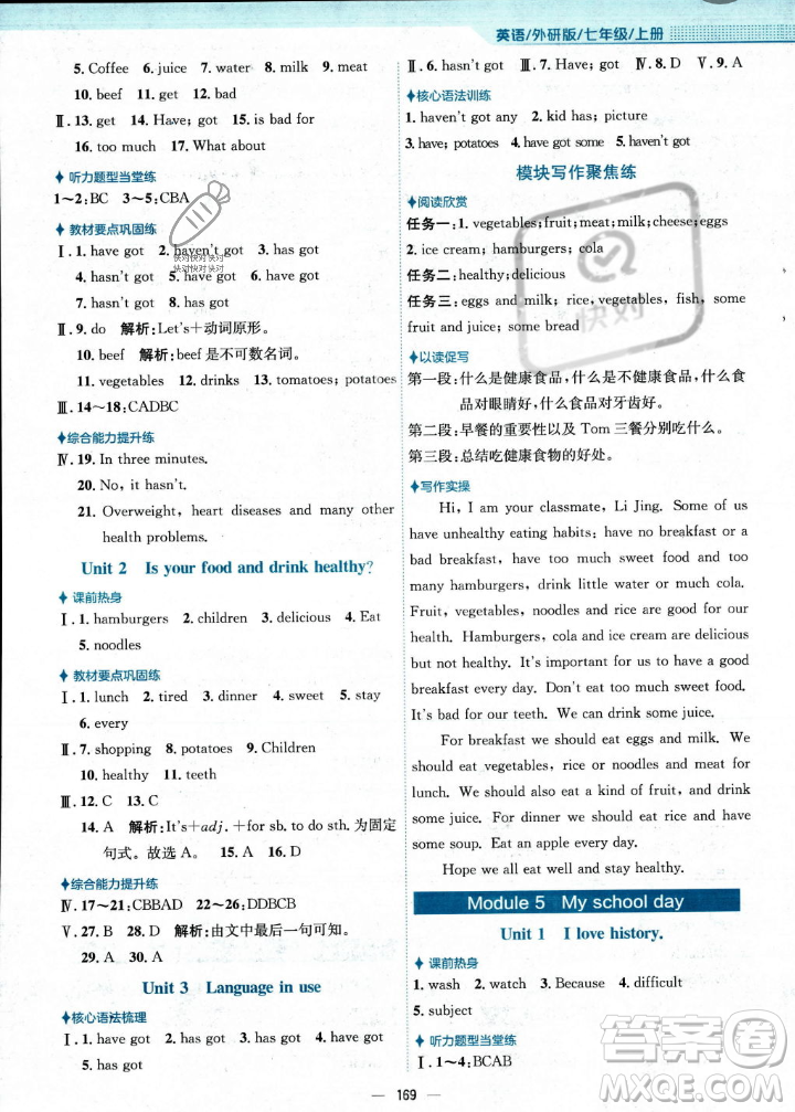 安徽教育出版社2023年秋新編基礎(chǔ)訓(xùn)練七年級(jí)英語(yǔ)上冊(cè)外研版答案