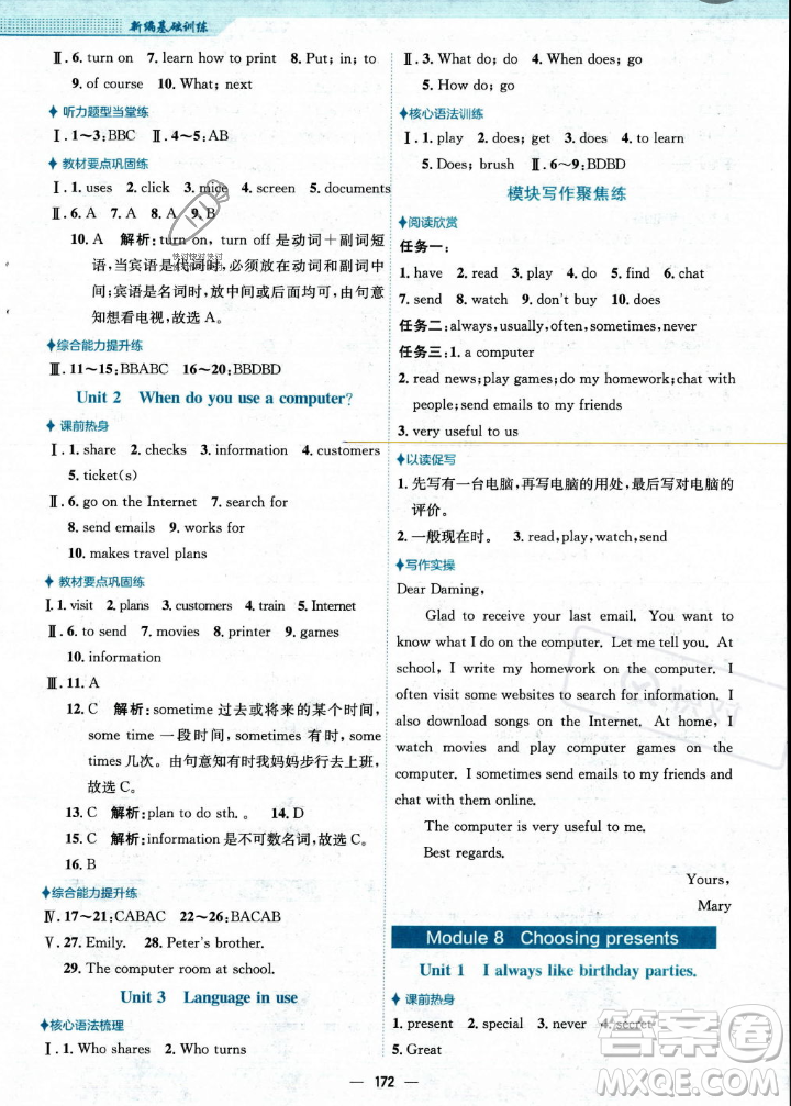 安徽教育出版社2023年秋新編基礎(chǔ)訓(xùn)練七年級(jí)英語(yǔ)上冊(cè)外研版答案