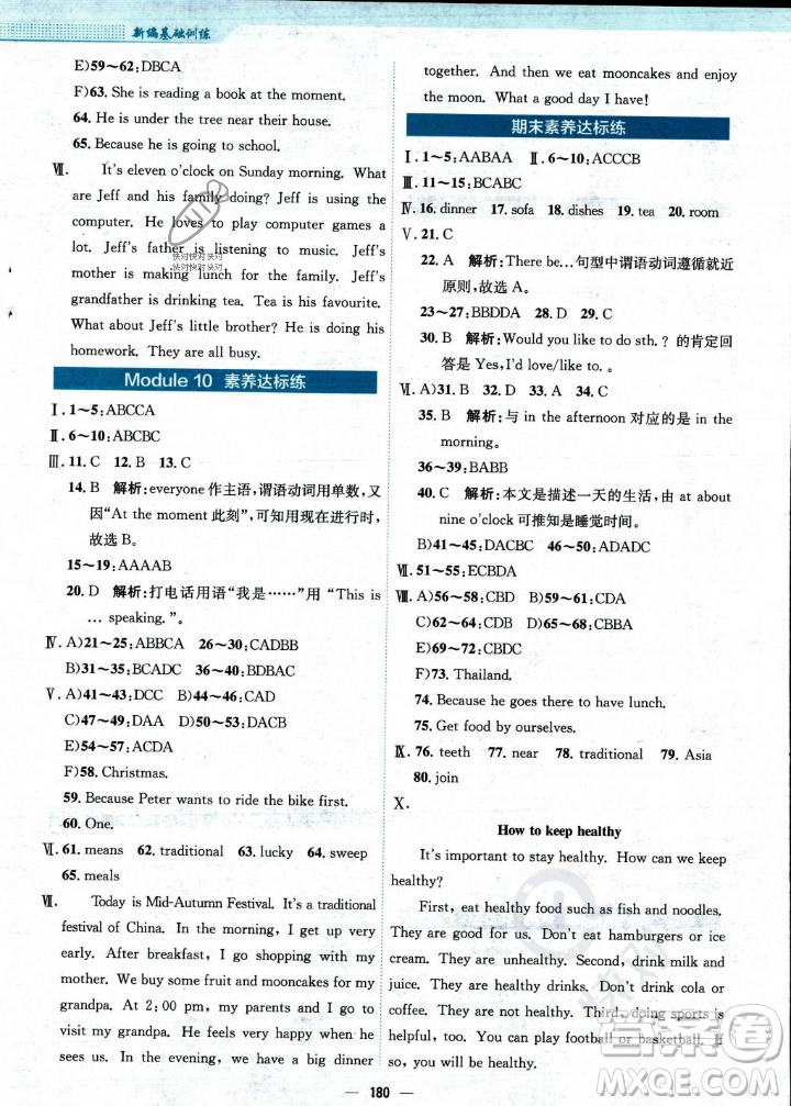 安徽教育出版社2023年秋新編基礎(chǔ)訓(xùn)練七年級(jí)英語(yǔ)上冊(cè)外研版答案