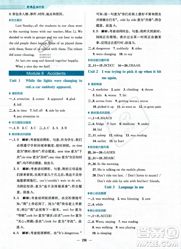 安徽教育出版社2023年秋新編基礎(chǔ)訓(xùn)練八年級(jí)英語(yǔ)上冊(cè)外研版答案