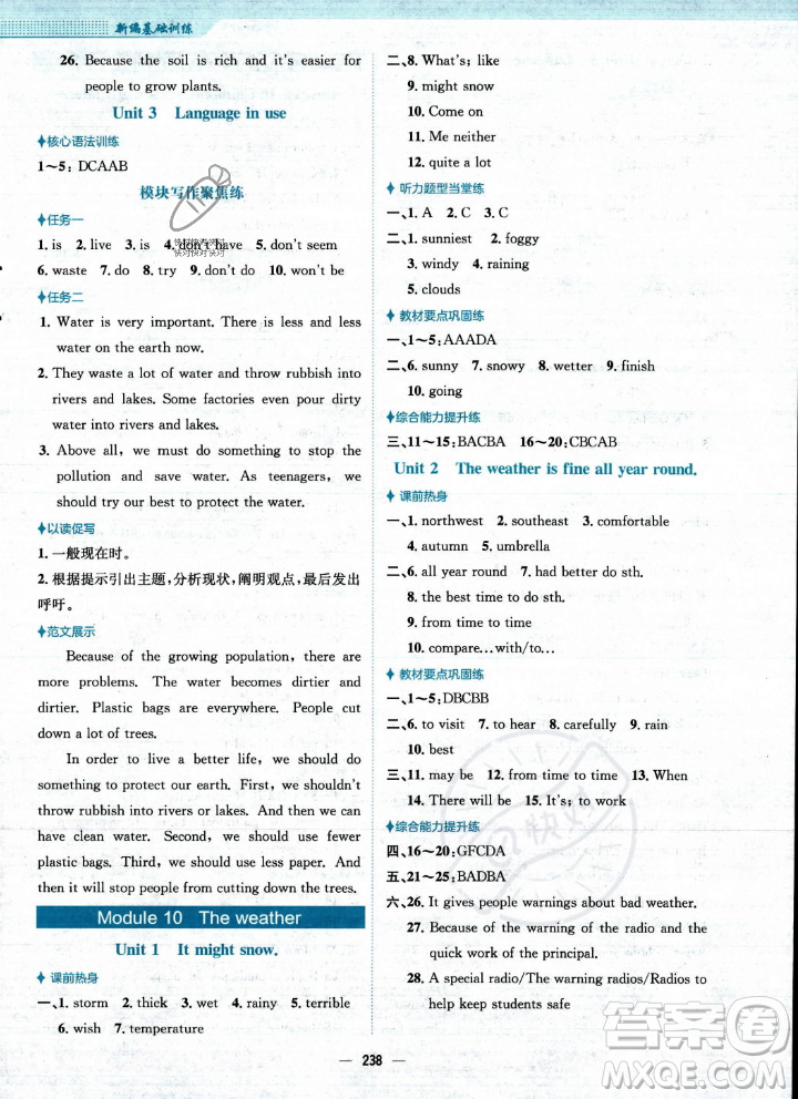 安徽教育出版社2023年秋新編基礎(chǔ)訓(xùn)練八年級(jí)英語(yǔ)上冊(cè)外研版答案