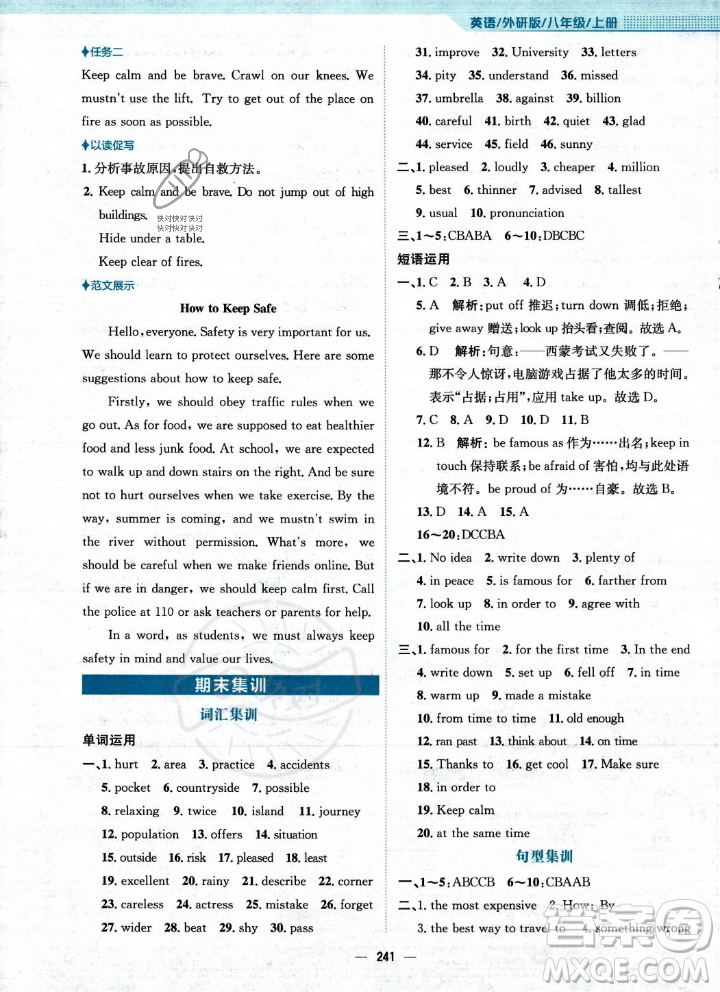 安徽教育出版社2023年秋新編基礎(chǔ)訓(xùn)練八年級(jí)英語(yǔ)上冊(cè)外研版答案