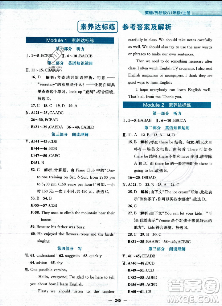 安徽教育出版社2023年秋新編基礎(chǔ)訓(xùn)練八年級(jí)英語(yǔ)上冊(cè)外研版答案