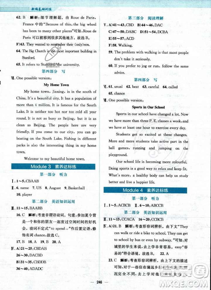 安徽教育出版社2023年秋新編基礎(chǔ)訓(xùn)練八年級(jí)英語(yǔ)上冊(cè)外研版答案