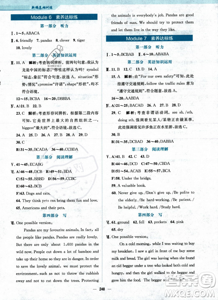 安徽教育出版社2023年秋新編基礎(chǔ)訓(xùn)練八年級(jí)英語(yǔ)上冊(cè)外研版答案