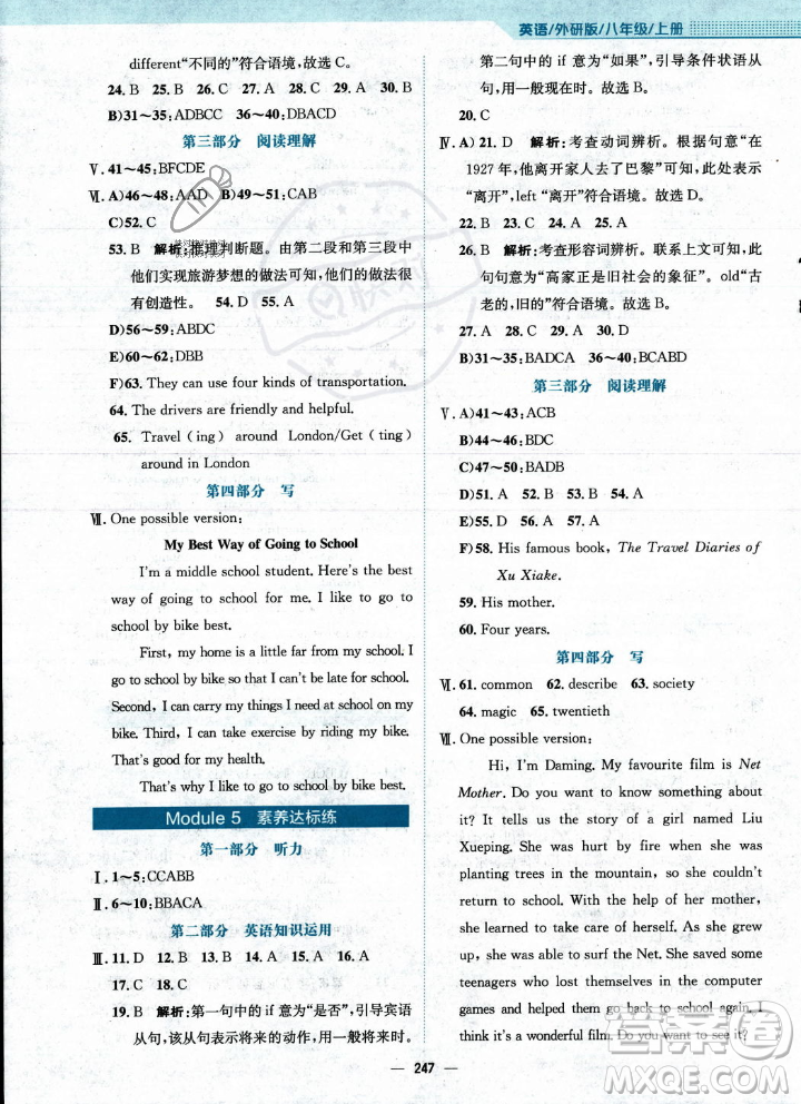 安徽教育出版社2023年秋新編基礎(chǔ)訓(xùn)練八年級(jí)英語(yǔ)上冊(cè)外研版答案