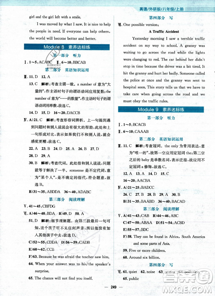 安徽教育出版社2023年秋新編基礎(chǔ)訓(xùn)練八年級(jí)英語(yǔ)上冊(cè)外研版答案