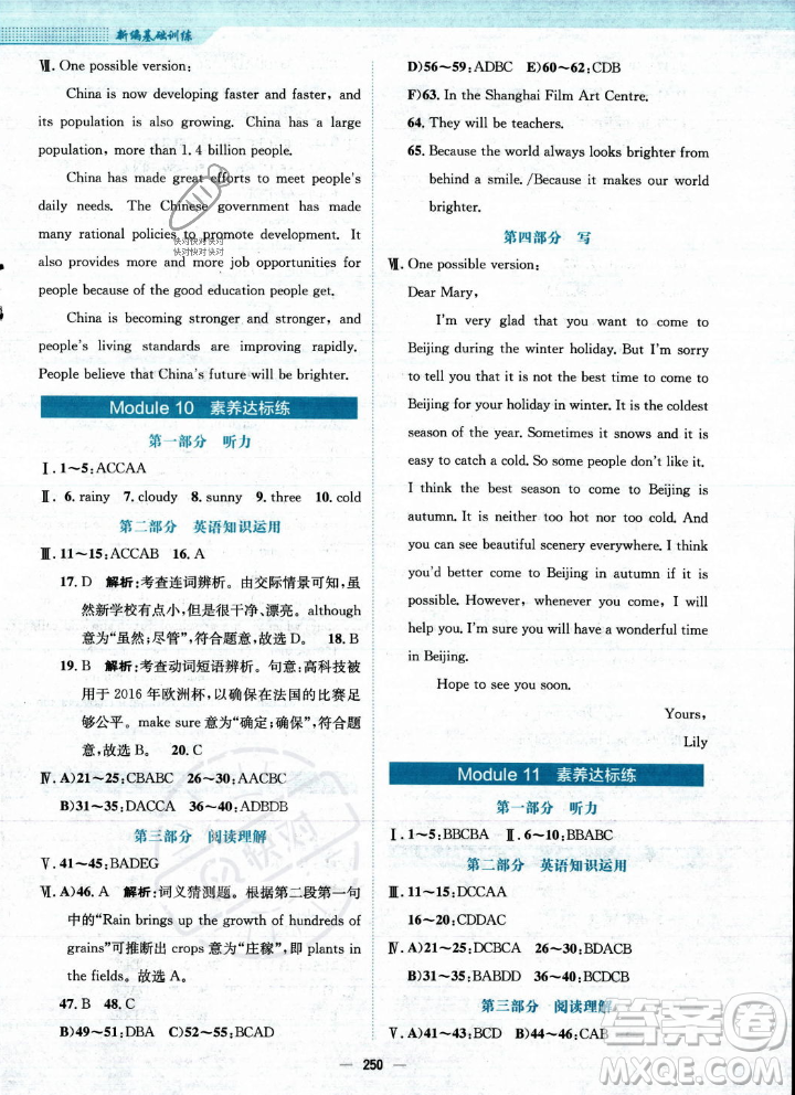 安徽教育出版社2023年秋新編基礎(chǔ)訓(xùn)練八年級(jí)英語(yǔ)上冊(cè)外研版答案