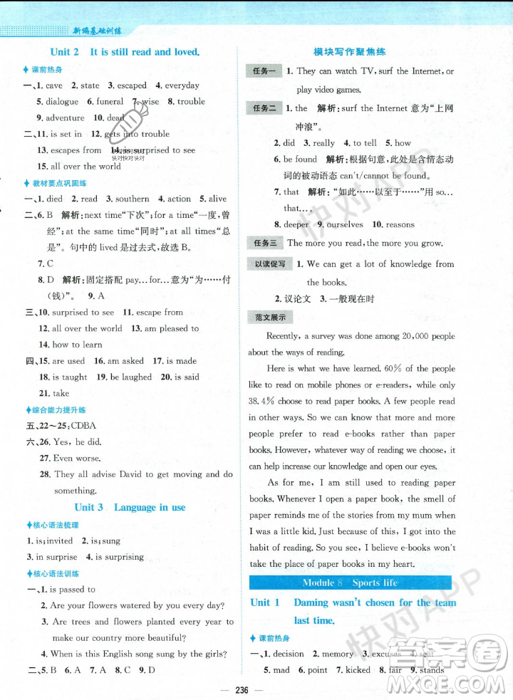 安徽教育出版社2023年秋新編基礎(chǔ)訓(xùn)練九年級英語上冊外研版答案