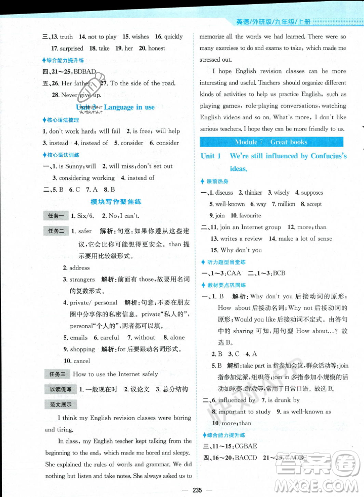 安徽教育出版社2023年秋新編基礎(chǔ)訓(xùn)練九年級英語上冊外研版答案