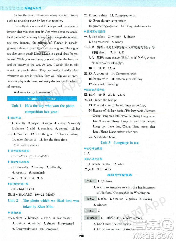 安徽教育出版社2023年秋新編基礎(chǔ)訓(xùn)練九年級英語上冊外研版答案