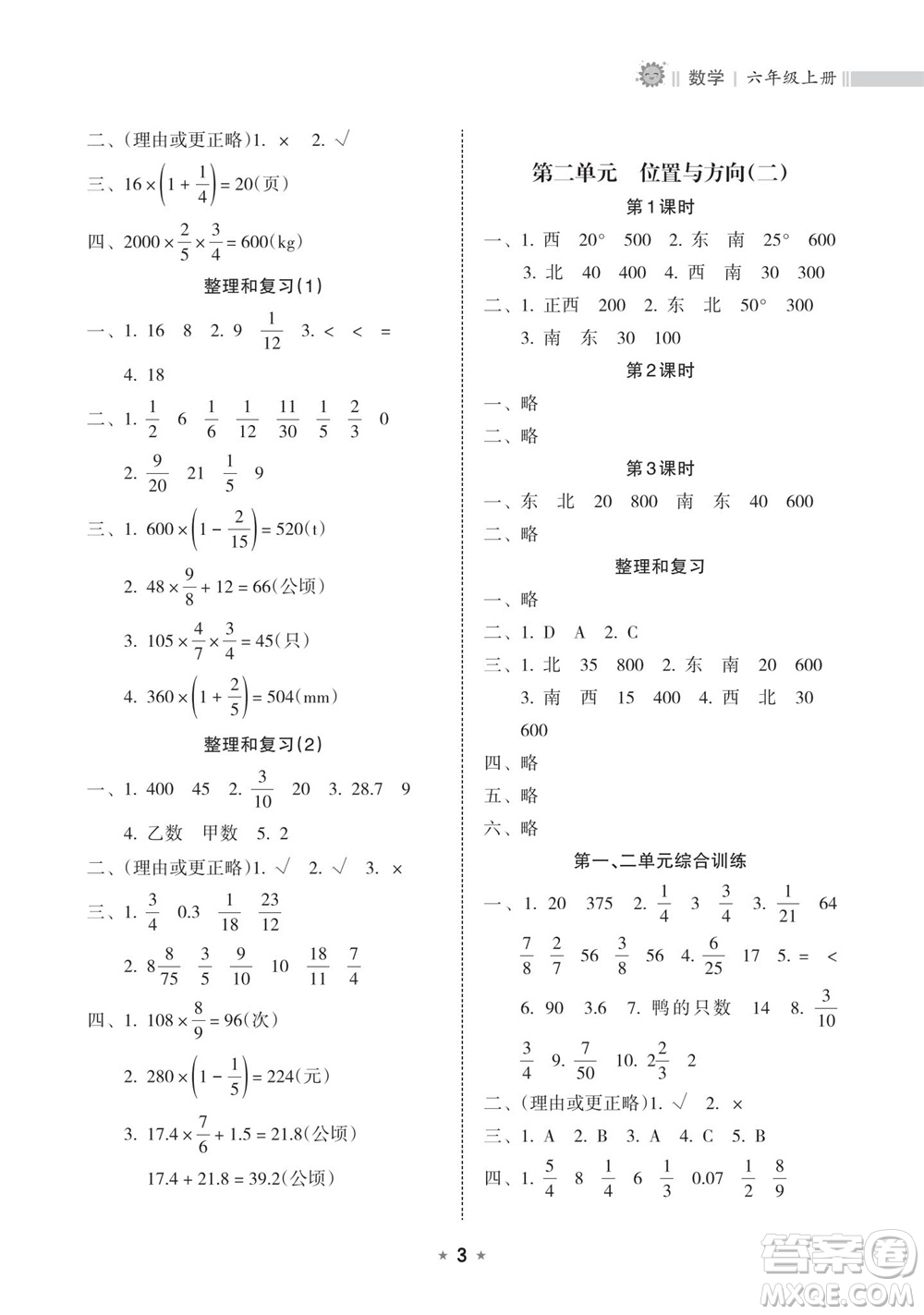 海南出版社2023年秋新課程課堂同步練習(xí)冊(cè)六年級(jí)數(shù)學(xué)上冊(cè)人教版參考答案