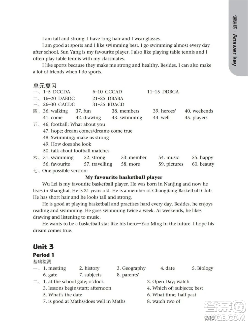 譯林出版社2023年秋初中英語課課練七年級上冊譯林版江蘇專版參考答案