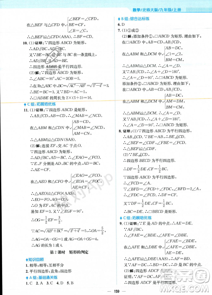 安徽教育出版社2023年秋新編基礎(chǔ)訓(xùn)練九年級(jí)數(shù)學(xué)上冊(cè)北師大版答案