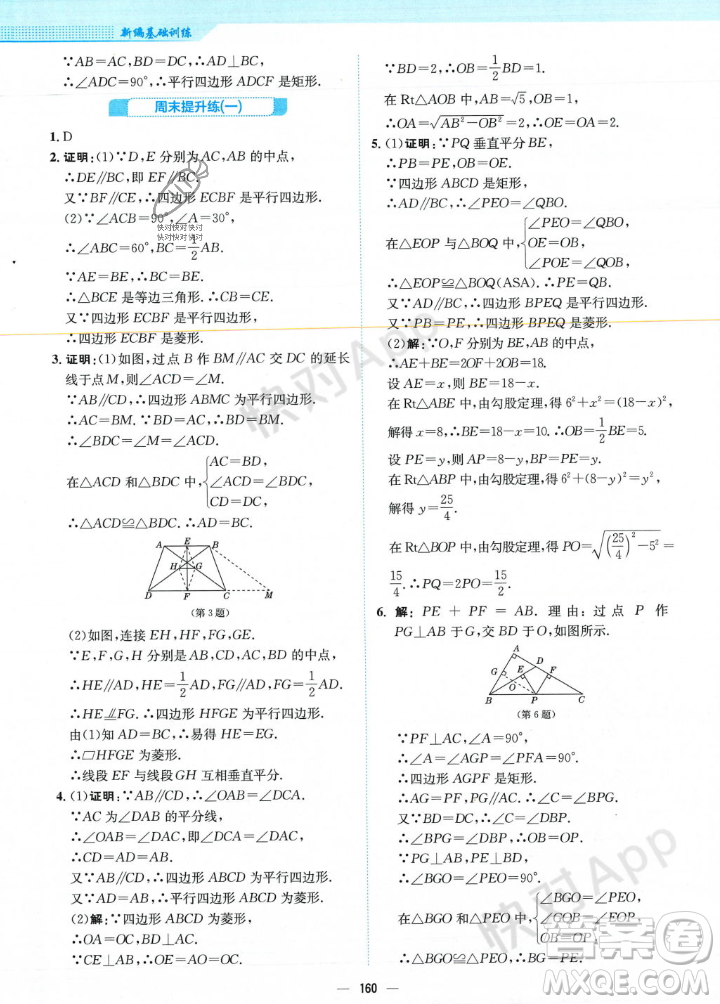 安徽教育出版社2023年秋新編基礎(chǔ)訓(xùn)練九年級(jí)數(shù)學(xué)上冊(cè)北師大版答案