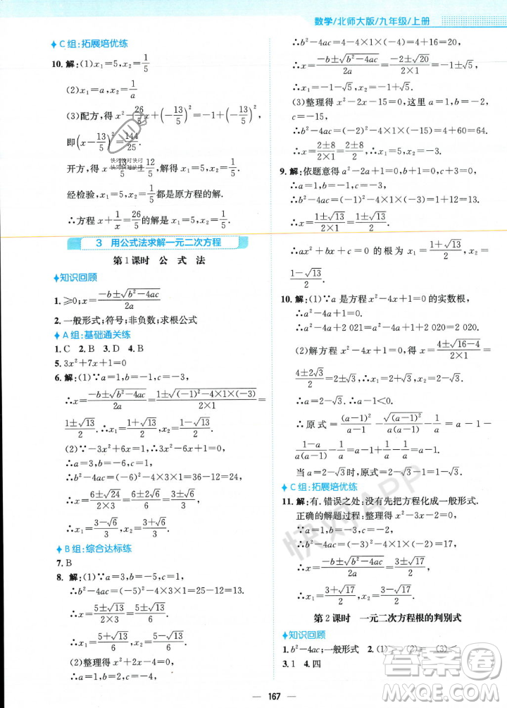 安徽教育出版社2023年秋新編基礎(chǔ)訓(xùn)練九年級(jí)數(shù)學(xué)上冊(cè)北師大版答案