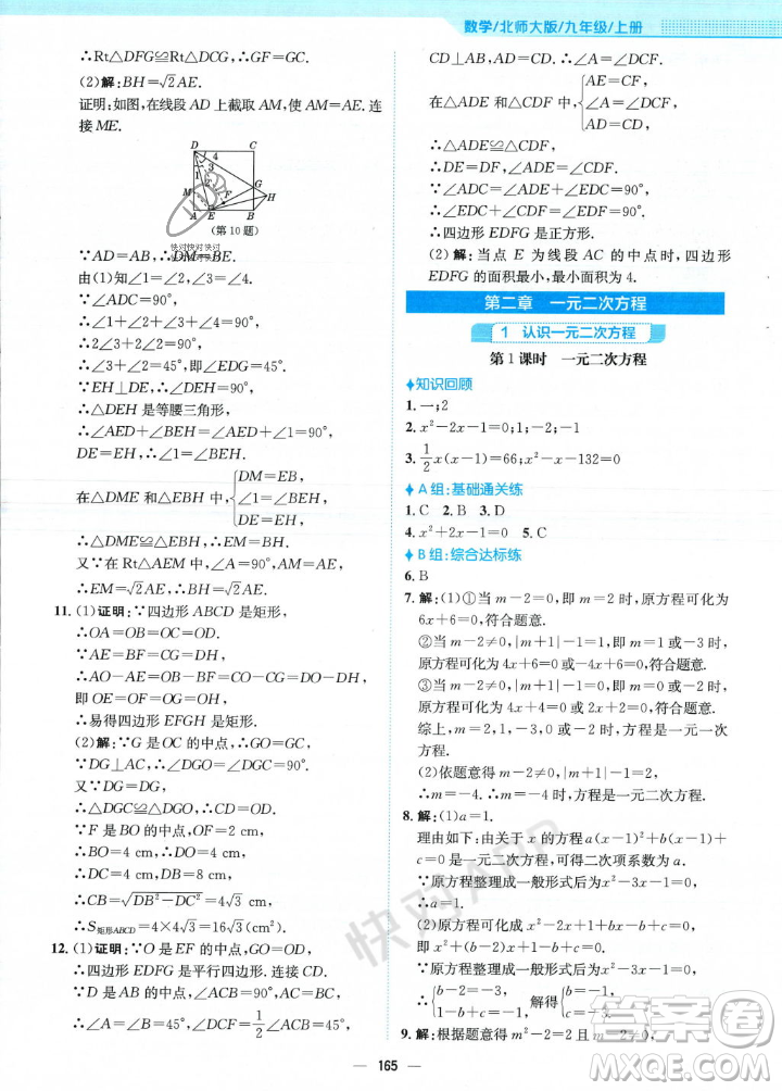 安徽教育出版社2023年秋新編基礎(chǔ)訓(xùn)練九年級(jí)數(shù)學(xué)上冊(cè)北師大版答案