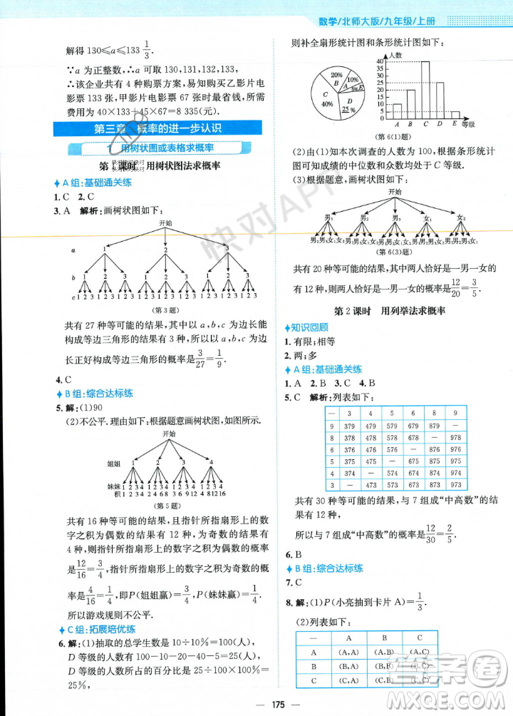 安徽教育出版社2023年秋新編基礎(chǔ)訓(xùn)練九年級(jí)數(shù)學(xué)上冊(cè)北師大版答案