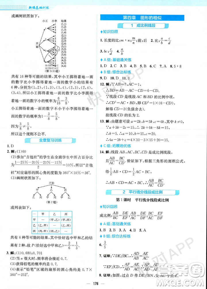 安徽教育出版社2023年秋新編基礎(chǔ)訓(xùn)練九年級(jí)數(shù)學(xué)上冊(cè)北師大版答案