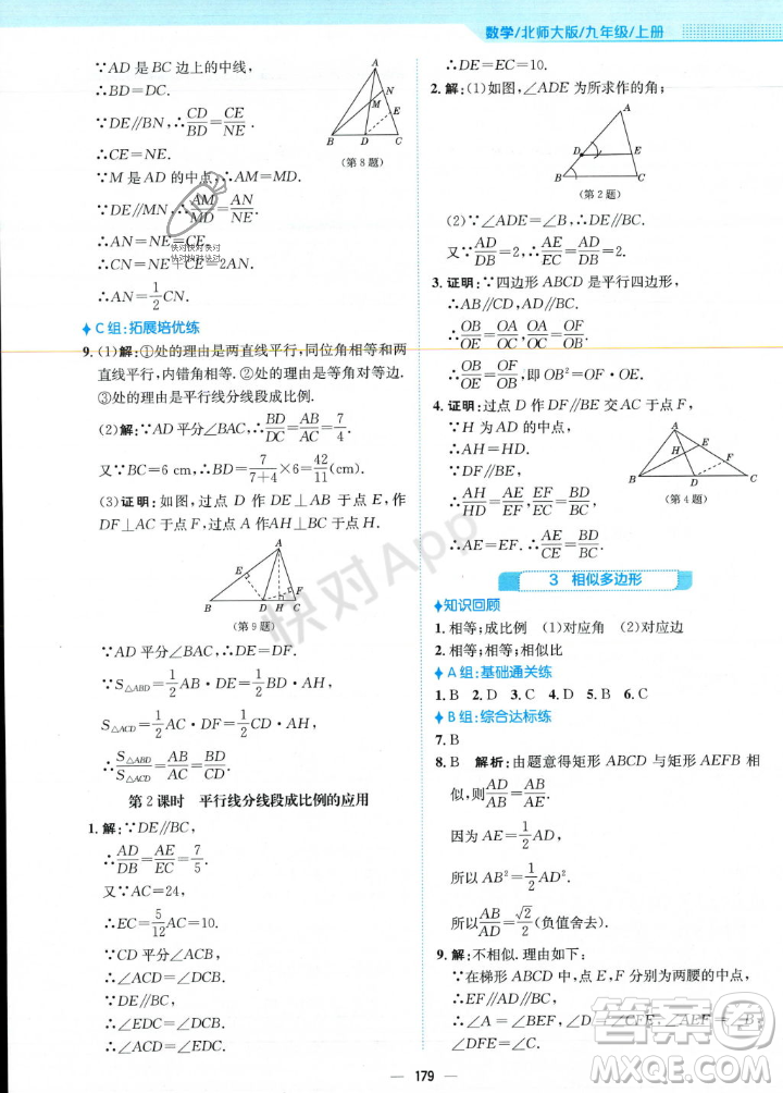 安徽教育出版社2023年秋新編基礎(chǔ)訓(xùn)練九年級(jí)數(shù)學(xué)上冊(cè)北師大版答案