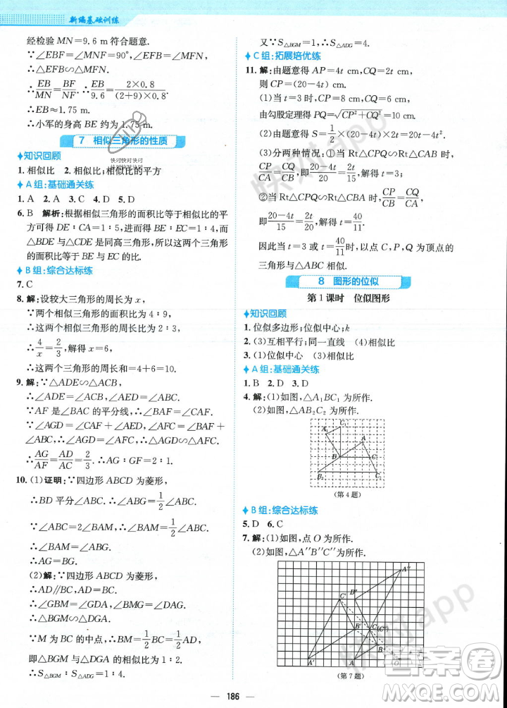 安徽教育出版社2023年秋新編基礎(chǔ)訓(xùn)練九年級(jí)數(shù)學(xué)上冊(cè)北師大版答案