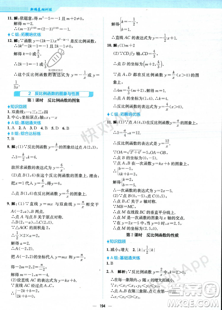 安徽教育出版社2023年秋新編基礎(chǔ)訓(xùn)練九年級(jí)數(shù)學(xué)上冊(cè)北師大版答案